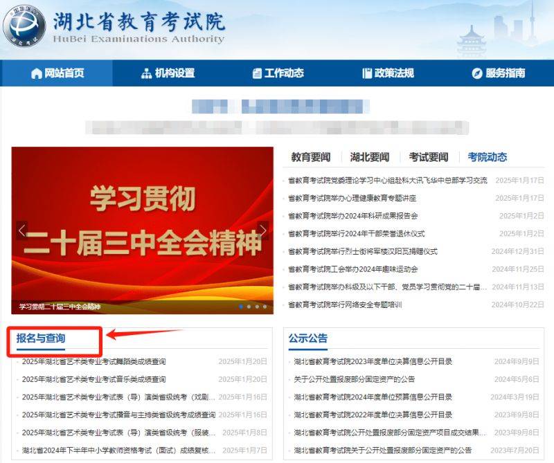 湖北艺考成绩查询入口官网2025