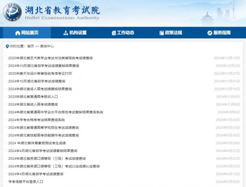 湖北艺考成绩查询入口官网2025（2）