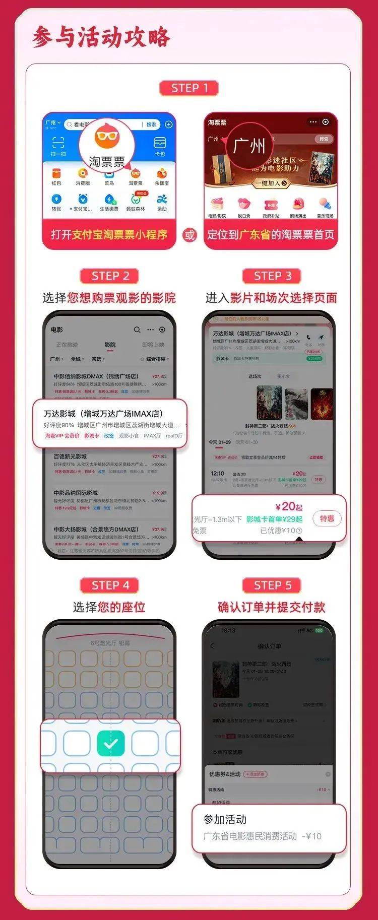 广东省发放3800万电影消费券（领取时间+入口+方式）（2）
