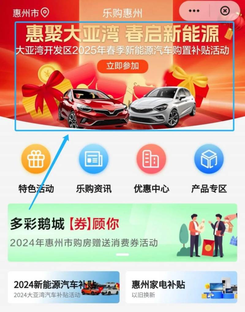2025年大亚湾区春季新能源汽车购置补贴申请攻略（2）