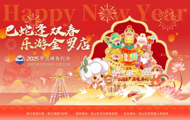 2025上海宝山罗店灯会时间+地点+门票+交通 2025上海宝山罗店灯会时间+地点+门票+交通