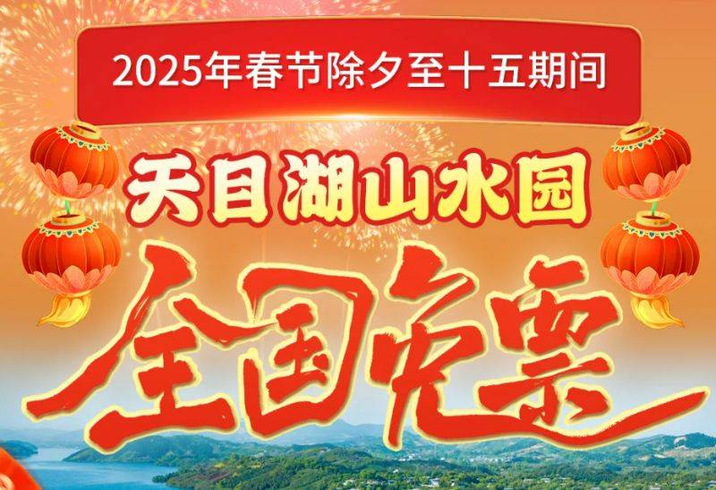 2025常州天目湖景区春节免费门票规则(最新)
