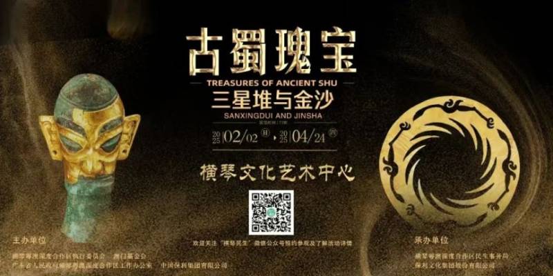 2025横琴三星堆文物展攻略（主题+时间+地点+预约方式）