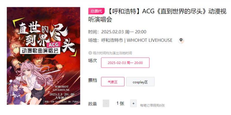 2025呼和浩特演唱会时间安排（持续更新）（2）