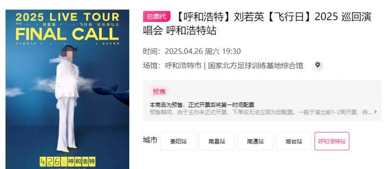 2025呼和浩特演唱会时间安排（持续更新）