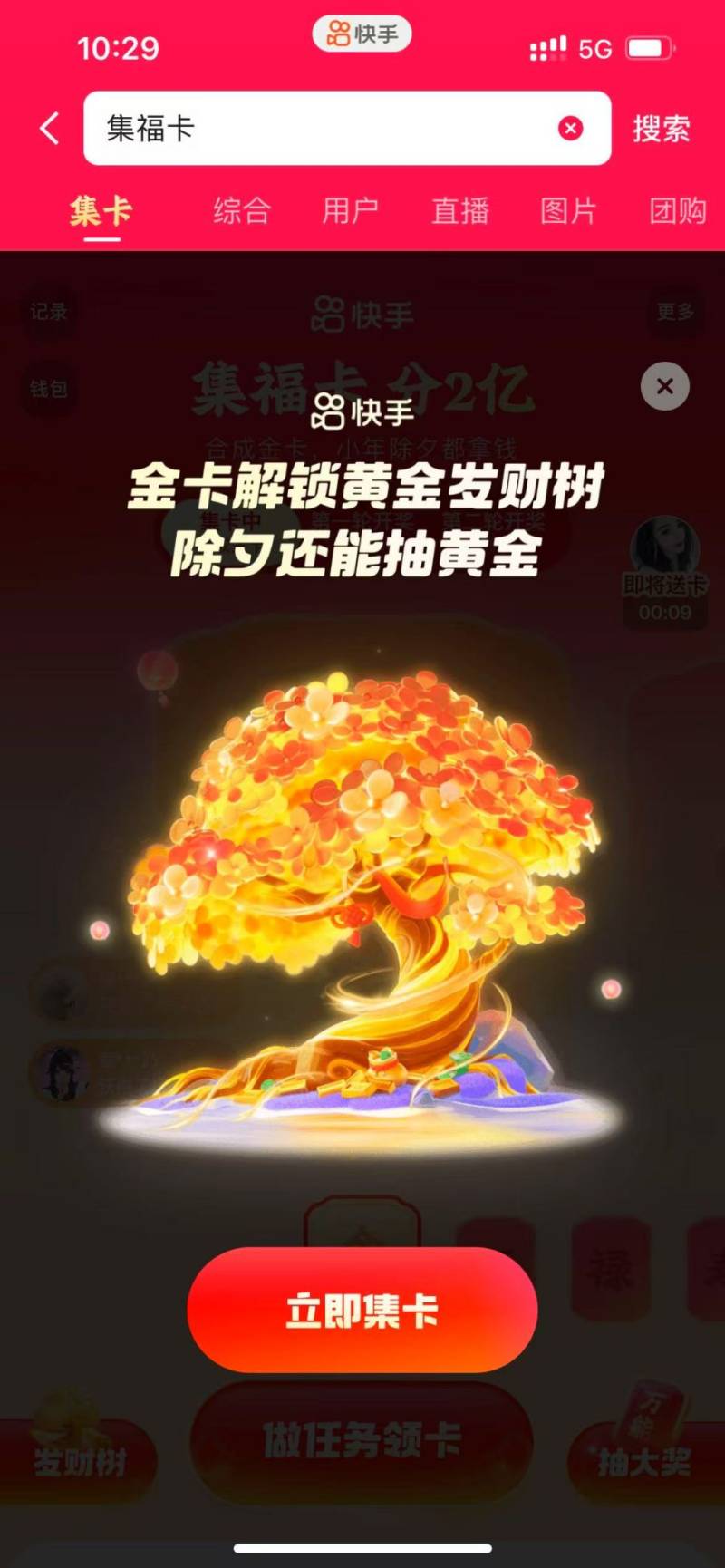 2025快手集卡分2亿活动入口+时间