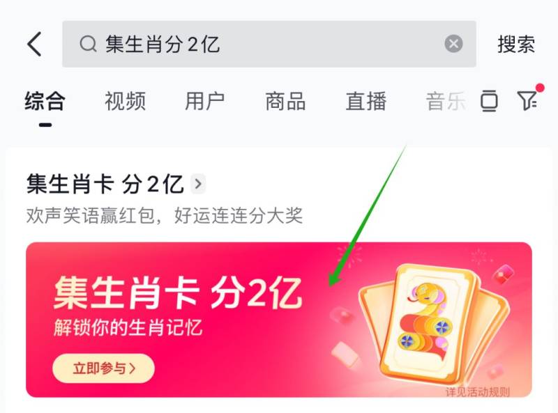 2025抖音集生肖卡分2亿活动（时间+入口+玩法）