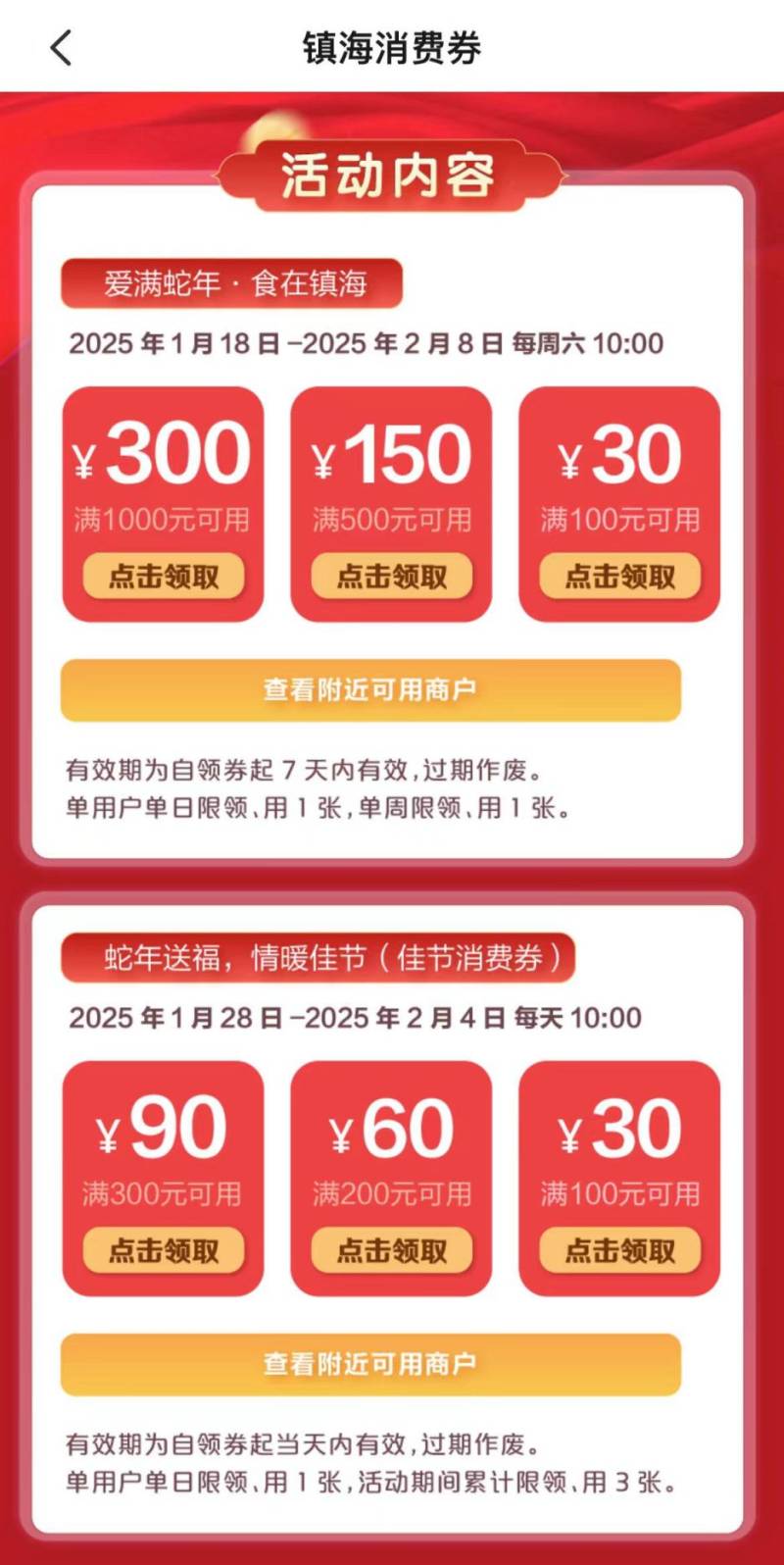 2025年镇海新春消费券领用指南（时间+方式）