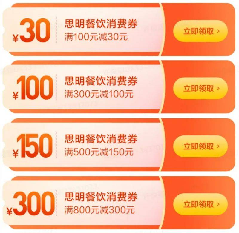 2025厦门乐享思明新春消费券发放活动（时间+平台+金额）