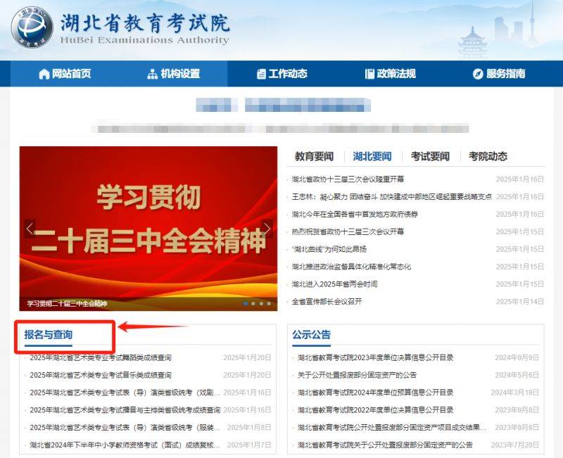 湖北艺考成绩查询入口官网www.hbea.edu.cn（2）