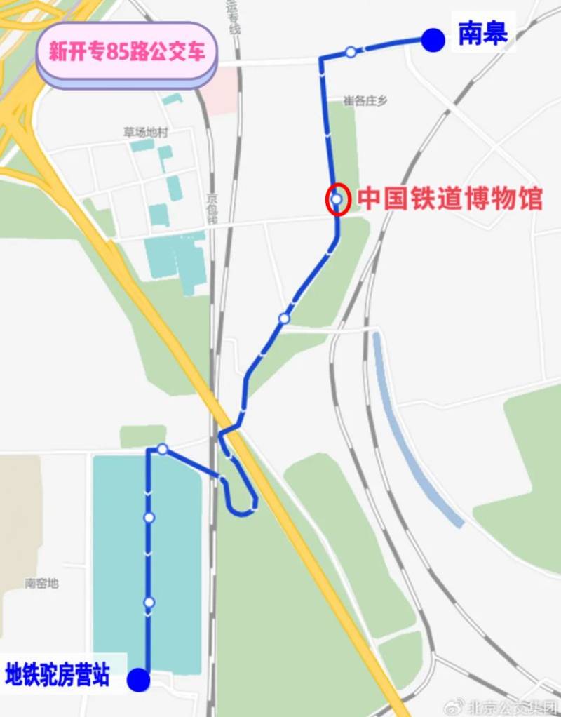 中国铁道博物馆东郊展馆专85路开通时间、经过站点及线路图 中国铁道博物馆东郊展馆专85路开通时间、经过站点及线路图