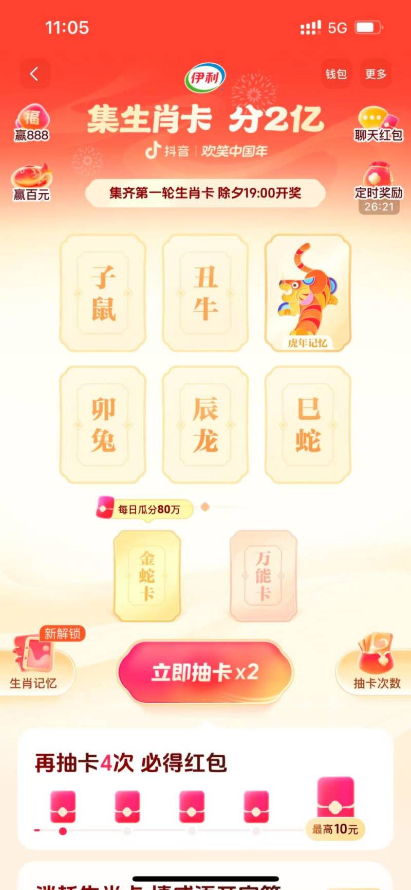 2025抖音集生肖卡活动时间