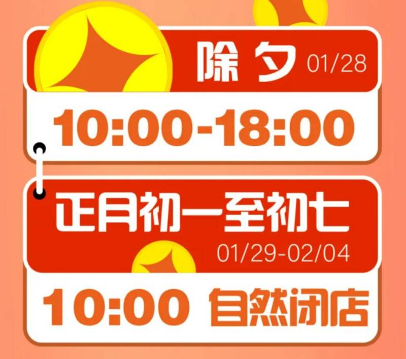 2025湛江霞山万达广场春节营业时间