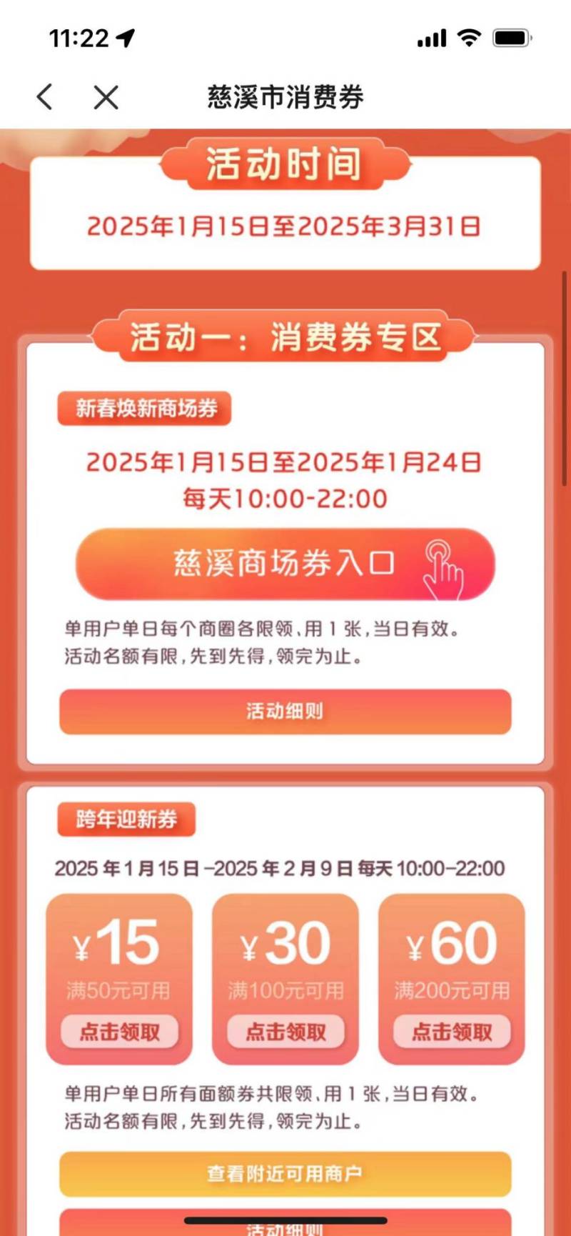 2025年慈溪新年消费券领取指南（时间+方式）