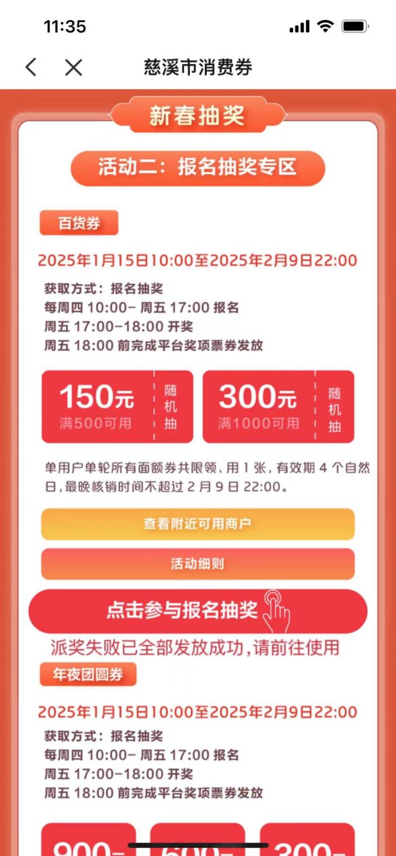 2025年慈溪新年消费券领取指南（时间+方式）（2）