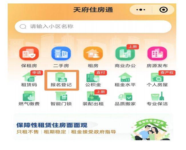 成华区有巢公寓昭觉寺店保租房登记时间+入口（3）