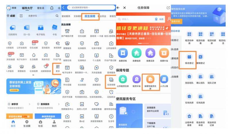 成华区有巢公寓昭觉寺店保租房登记时间+入口（2）
