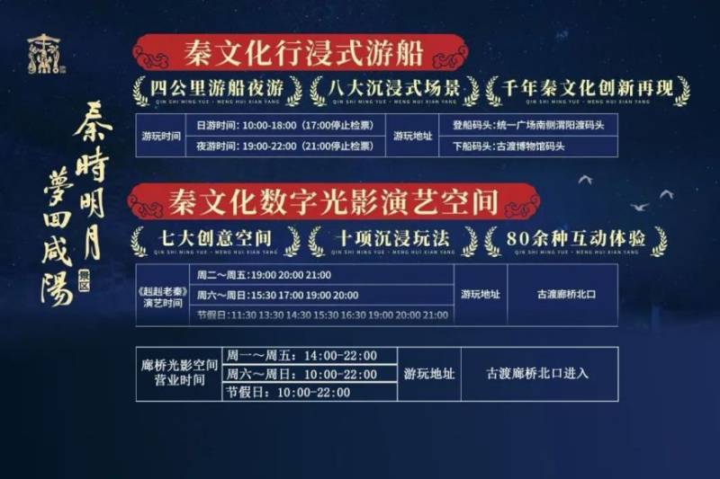 2025春节陕西咸阳秦时明月秦风年主题活动攻略(时间+地点) 2025春节陕西咸阳秦时明月秦风年主题活动攻略(时间+地点)
