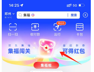 2025支付宝扫五福活动攻略（时间+入口+全新玩法+集福方式）