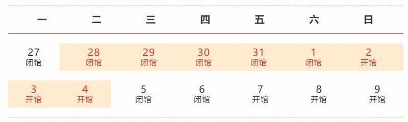 2025年济南市科技馆春节期间开闭馆时间安排