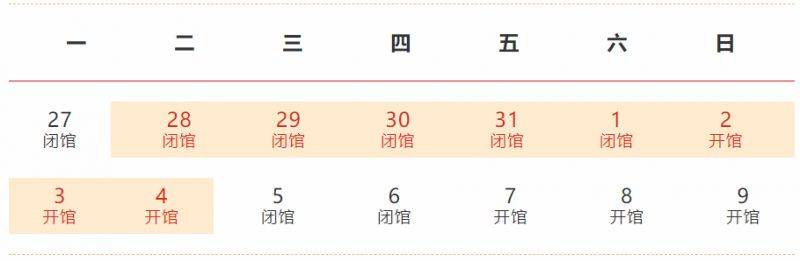 2025年济南市科技馆春节期间开闭馆时间安排（3）