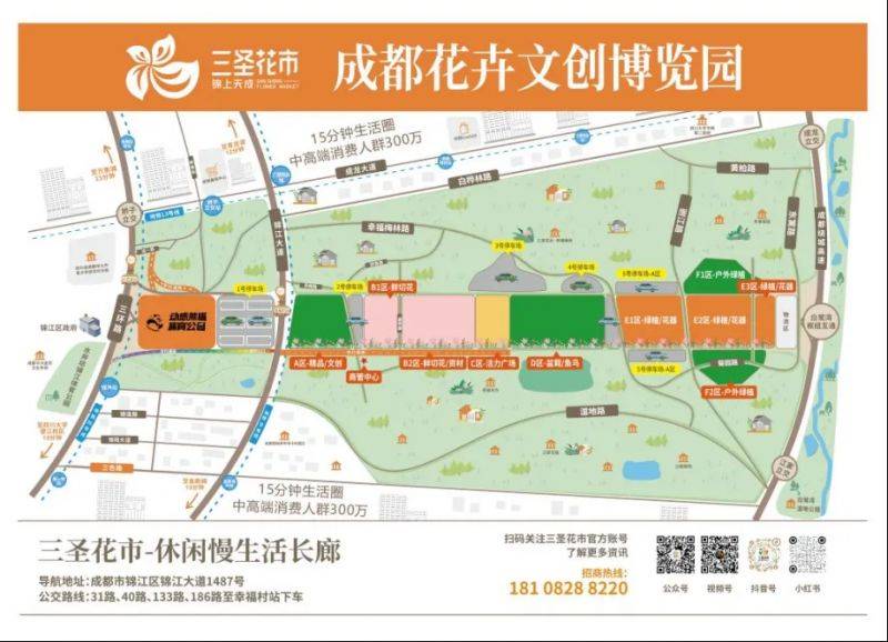 2025成都年宵花会活动攻略(时间+点位+交通)(3) 2025成都年宵花会活动攻略(时间+点位+交通)(3)