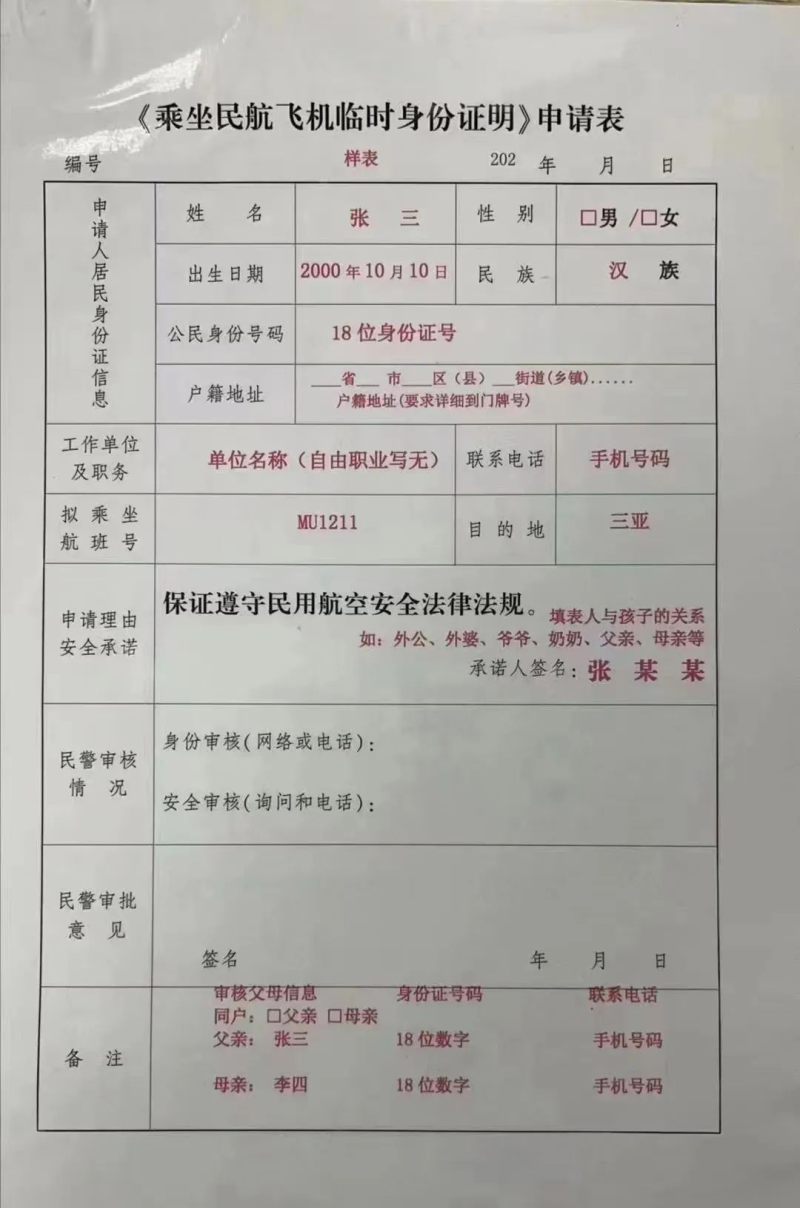 杭州萧山国际机场临时乘机证明办理指南（时间+地点+材料）