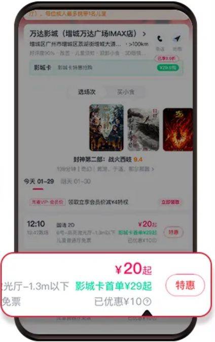 2025广东电影惠民消费活动攻略（时间+入口+金额+流程）（6）