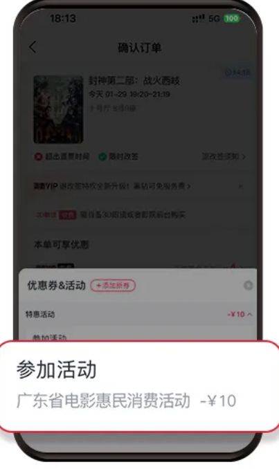 2025广东电影惠民消费活动攻略（时间+入口+金额+流程）（8）