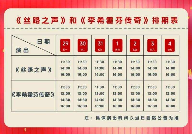 2025西安丝路欢乐世界春节假期游玩指南(时间+活动)(4) 2025西安丝路欢乐世界春节假期游玩指南(时间+活动)(4)