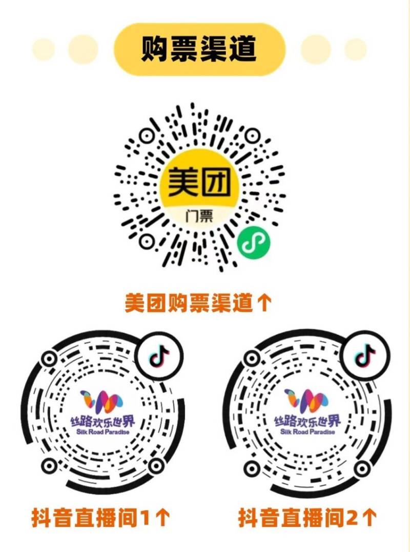 2025西安丝路欢乐世界春节假期游玩指南(时间+活动)(7) 2025西安丝路欢乐世界春节假期游玩指南(时间+活动)(7)