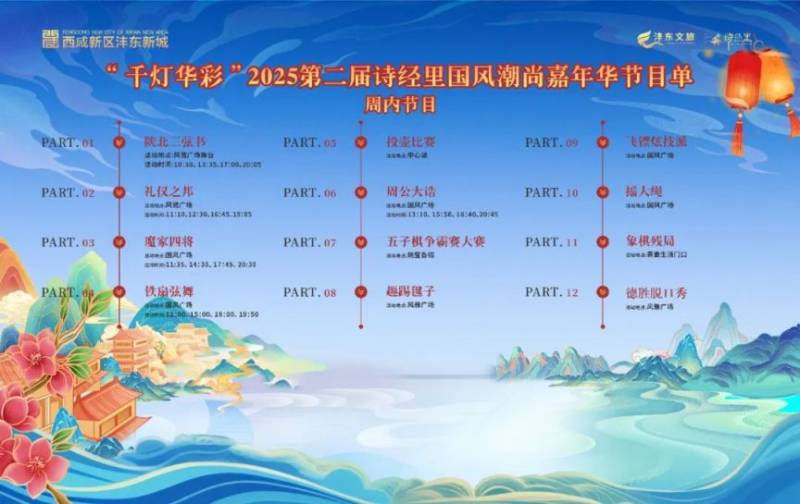 诗经里春节开闭园时间通知(附节目单) 诗经里春节开闭园时间通知(附节目单)