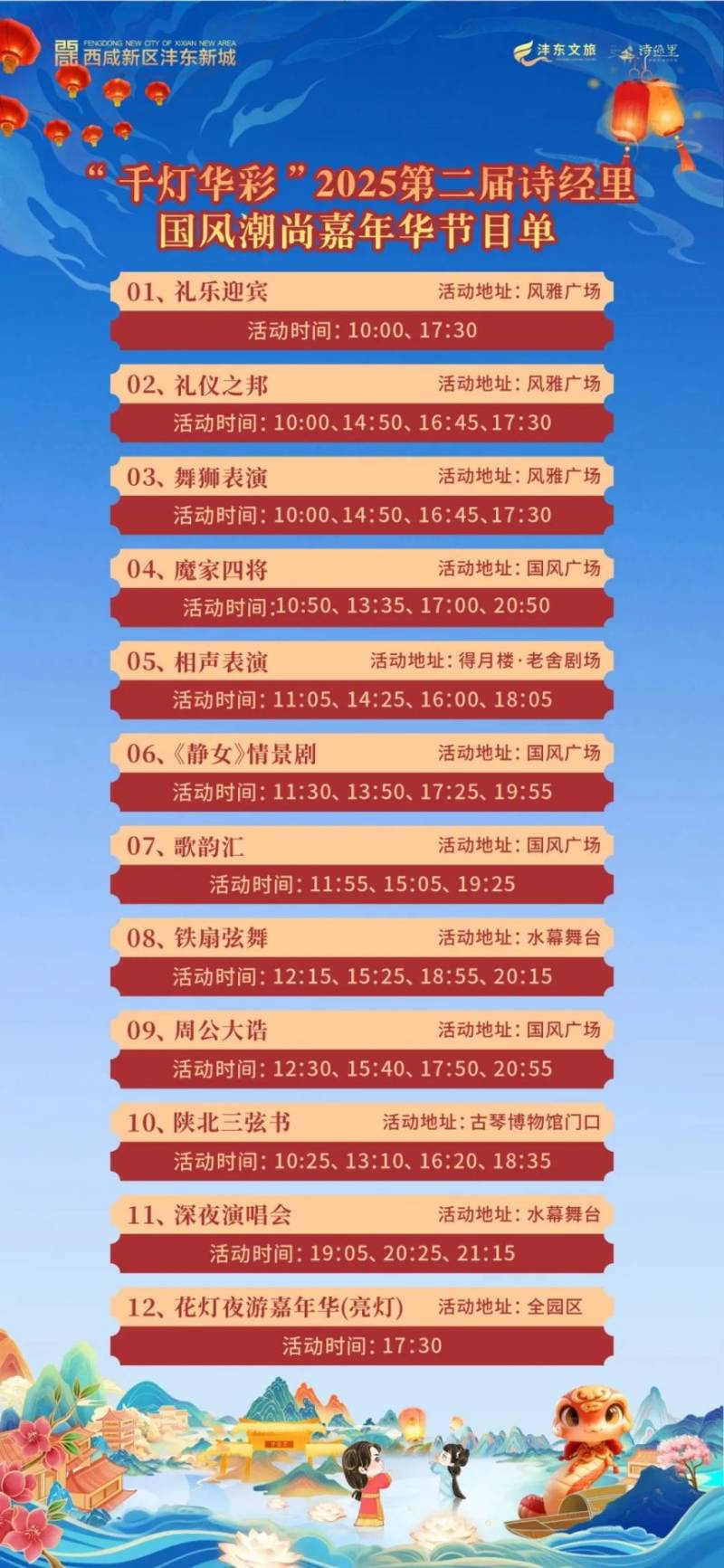 诗经里春节开闭园时间通知（附节目单）（3）