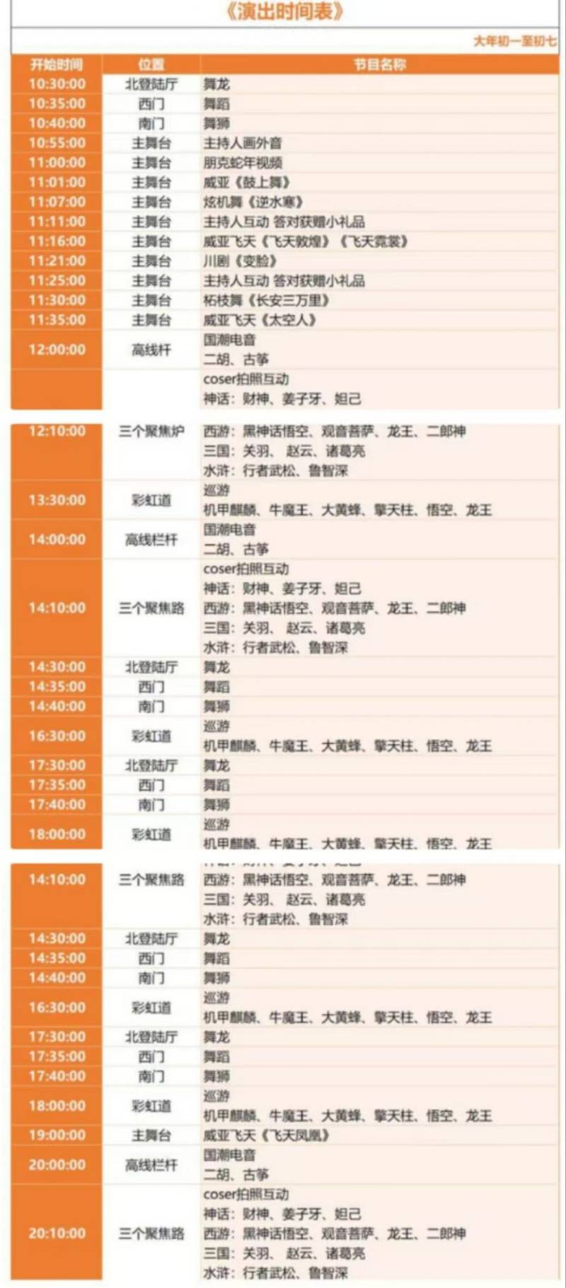 2025北京首钢园新春游园会活动攻略（时间+地点+门票）
