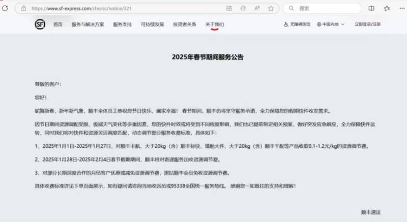 2025年顺丰速运春节停运通知
