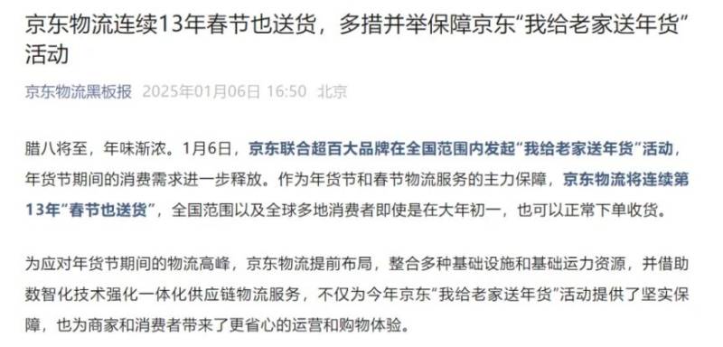 2025年京东物流春节停运时间