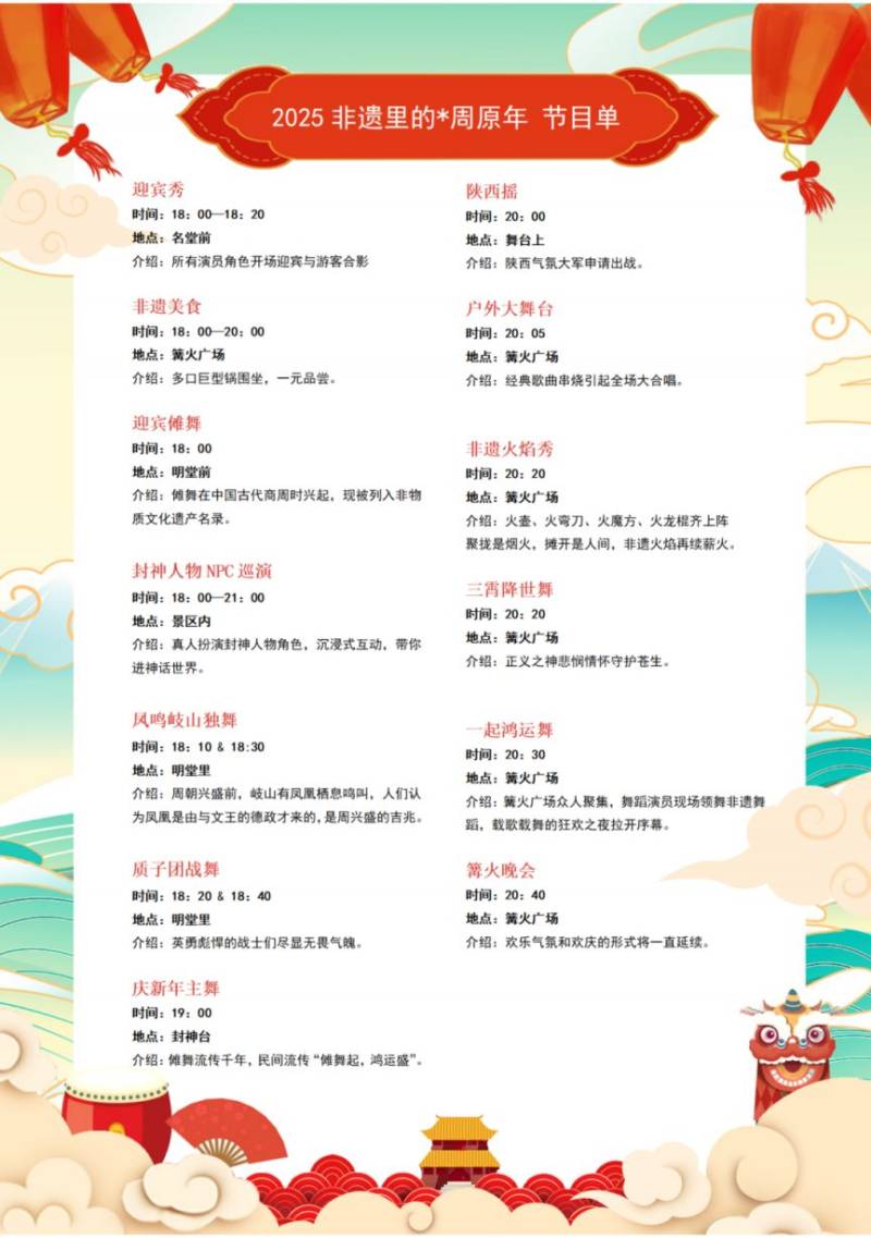 2025陕西宝鸡市周原景区封神文化灯会游玩攻略(时间+地点+节目)(14) 2025陕西宝鸡市周原景区封神文化灯会游玩攻略(时间+地点+节目)(14)