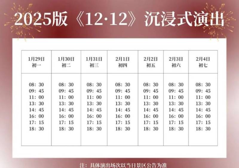 2025西安热门景区春节预约全攻略(时间+入口)(3) 2025西安热门景区春节预约全攻略(时间+入口)(3)