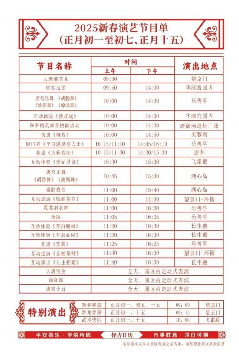 2025西安热门景区春节预约全攻略(时间+入口)(4) 2025西安热门景区春节预约全攻略(时间+入口)(4)