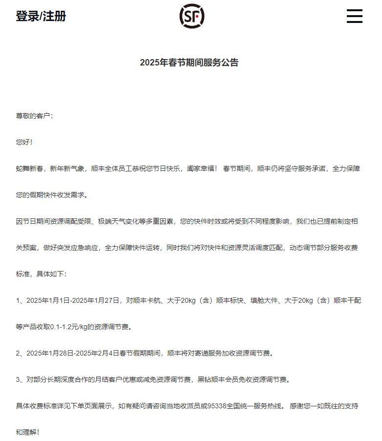 2025年春节期间快递停运吗？