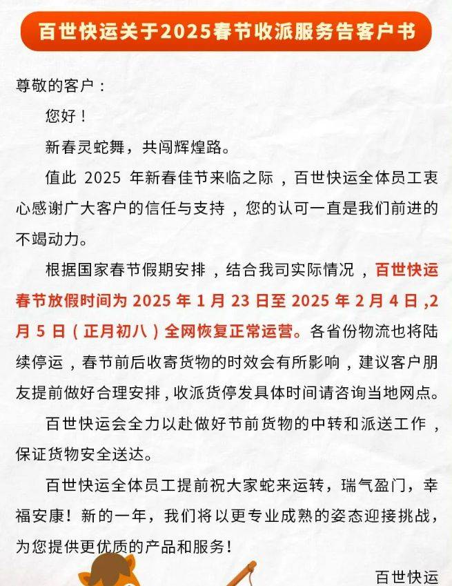 2025年春节期间快递停运吗？（4）