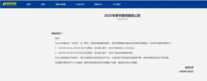 2025年春节期间快递停运吗？（5）
