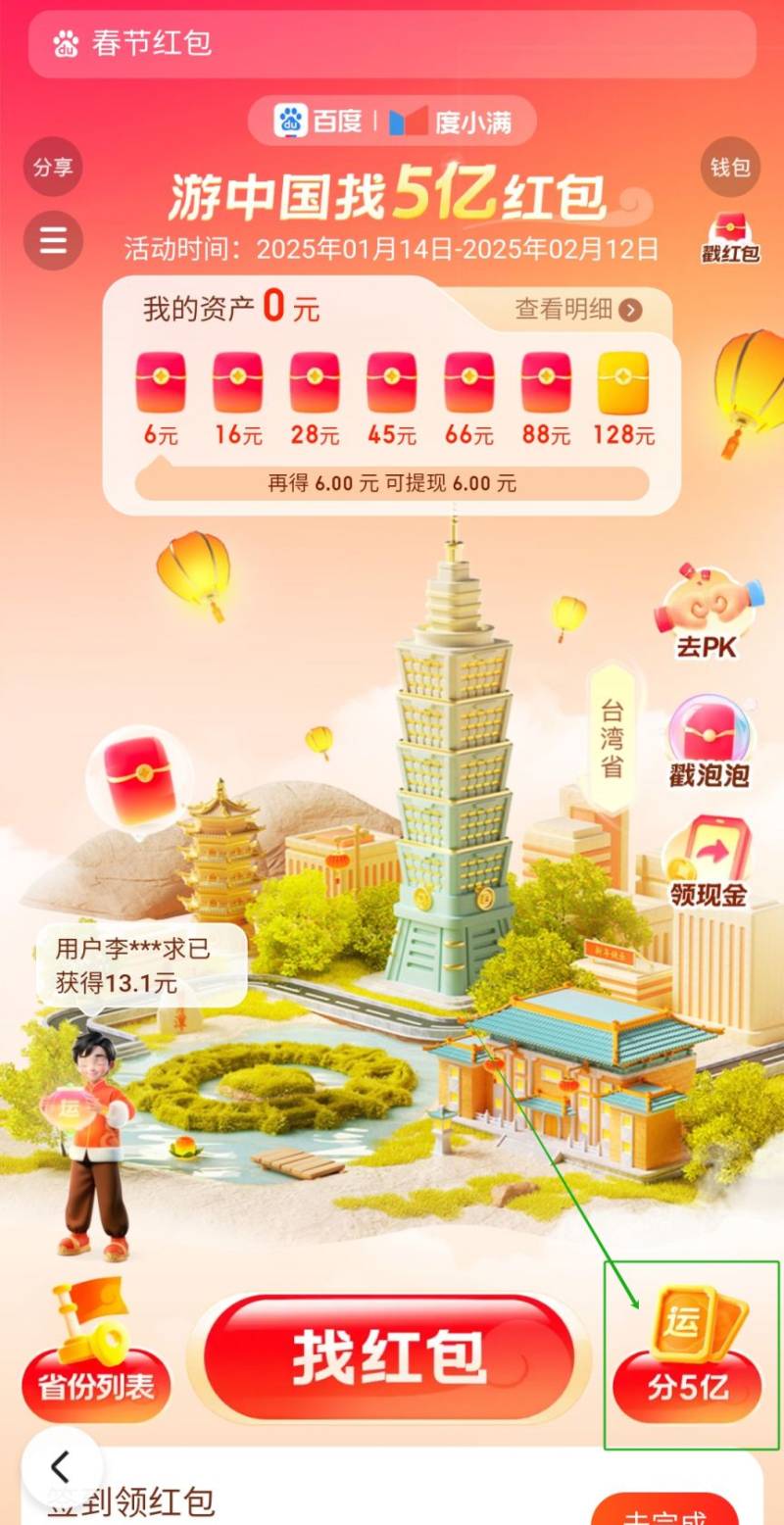 2025百度春节分5亿活动入口（附时间+活动规则）（2）