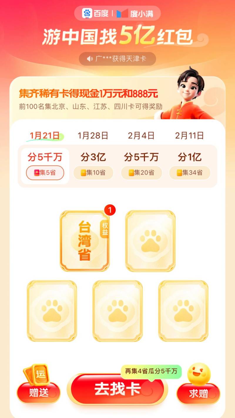 2025百度春节分5亿活动入口（附时间+活动规则）（3）