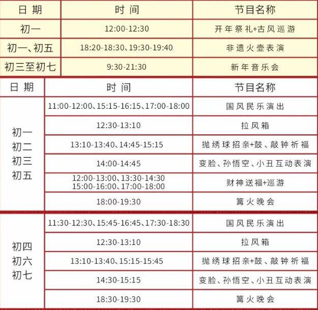2025福园巷子春节演出节目时间表