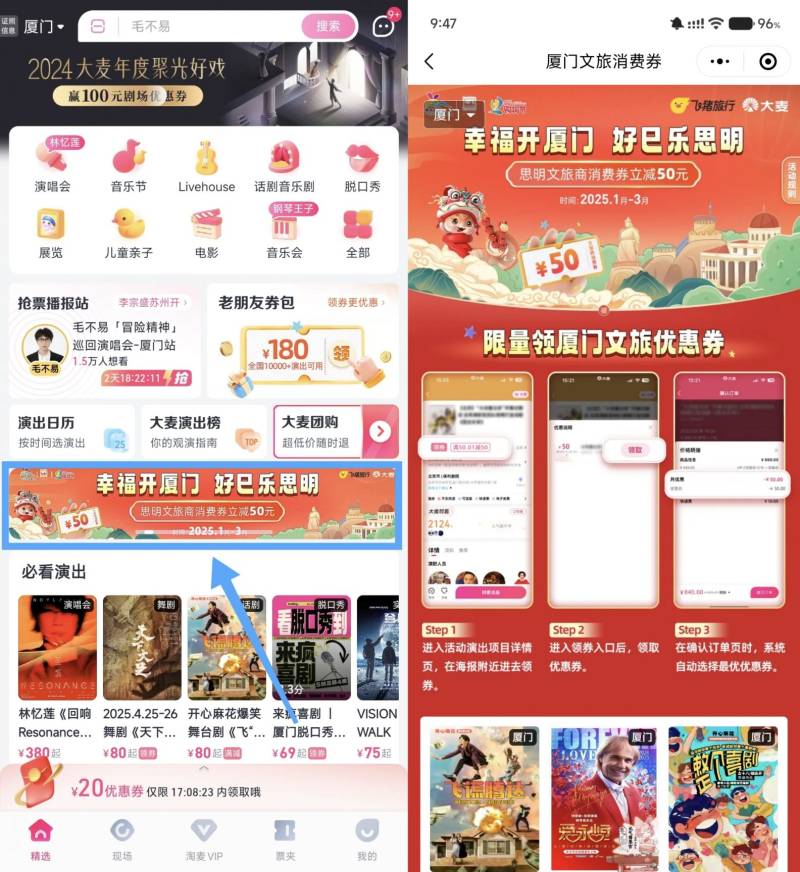 厦门思明区文旅消费券大麦网领取指南（时间+入口+规则）