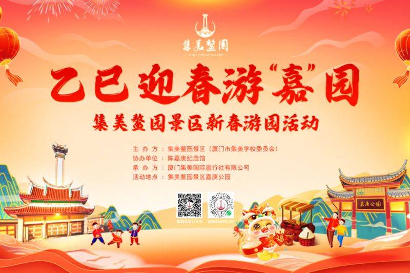 2025厦门集美鳌园景区新春系列活动指南(时间+地点+免费) 2025厦门集美鳌园景区新春系列活动指南(时间+地点+免费)