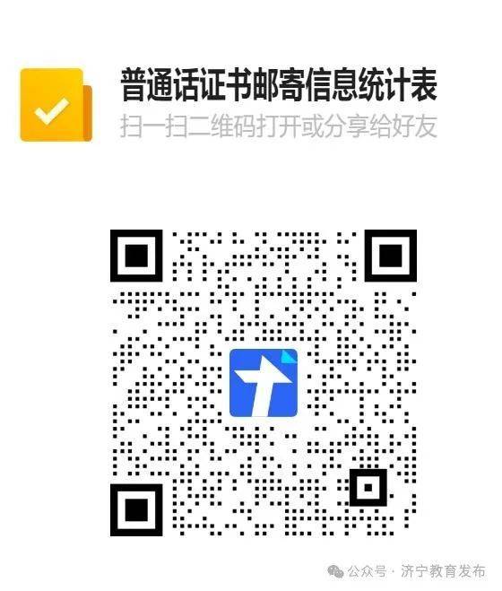 济宁2024年11月份普通话水平测试证书领取公告 济宁2024年11月份普通话水平测试证书领取公告