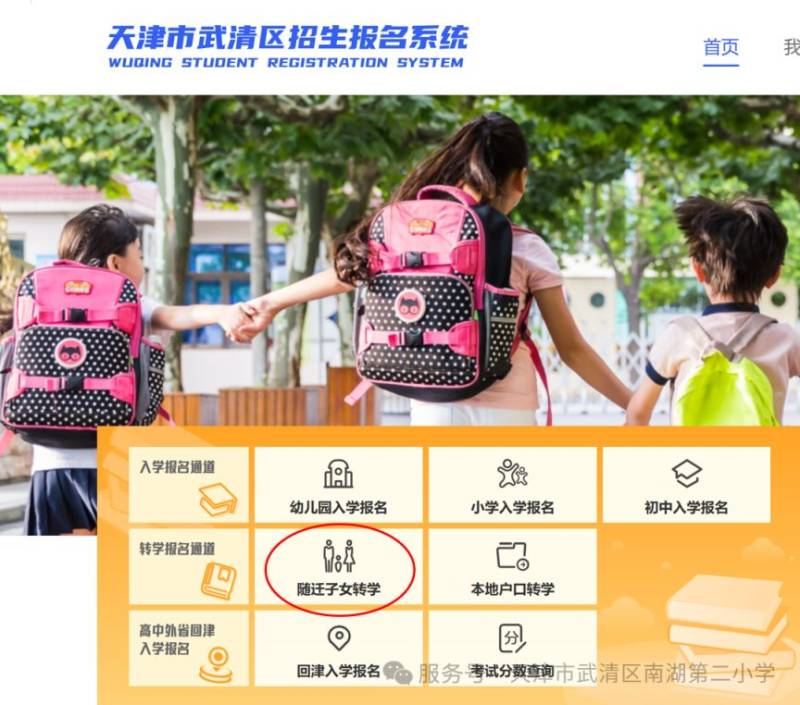 天津市武清区下朱庄街南湖第二小学2025寒假中途转学通知（2）