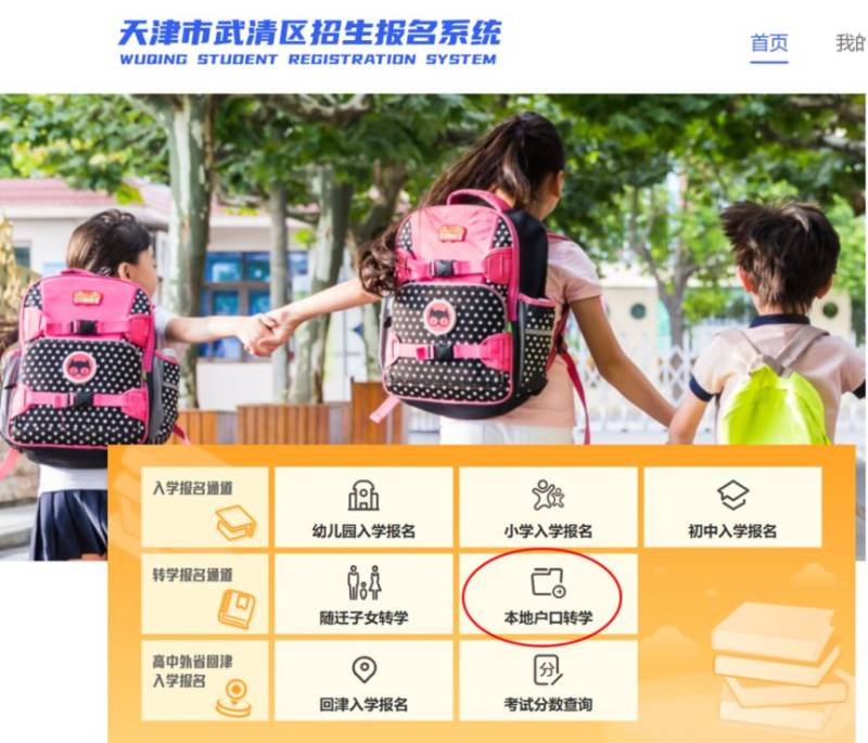 天津市武清区黄庄街泉升小学2025寒假转学安排